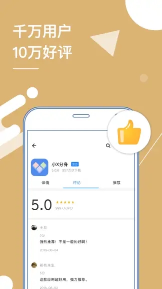 小X分身app官方下载