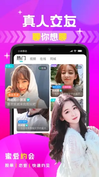 蜜爱约会app2022手机安卓版免费下载