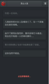 无心人生手游安卓版下载