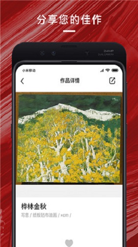 中国油画学会app官方最新版下载