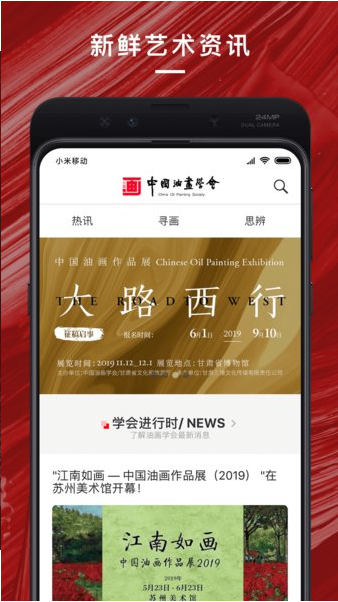 中国油画学会app