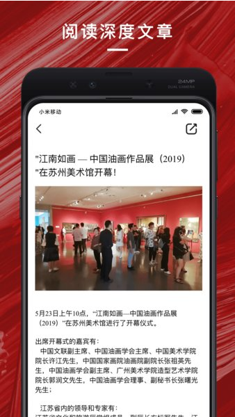 中国油画学会app安卓版下载