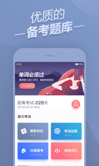 雅思题库app官方最新版下载