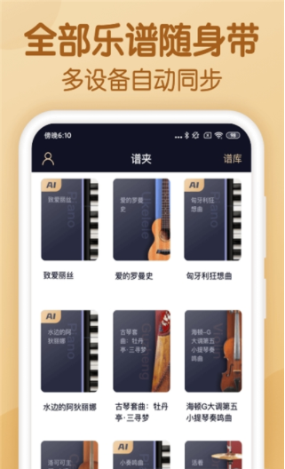 懂音律app安卓官方版下载