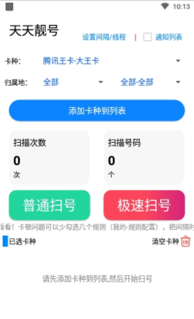 天天靓号app安卓官方版下载