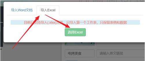 秀米编辑器怎么导入Excel表格 秀米编辑器导入Excel表格教程