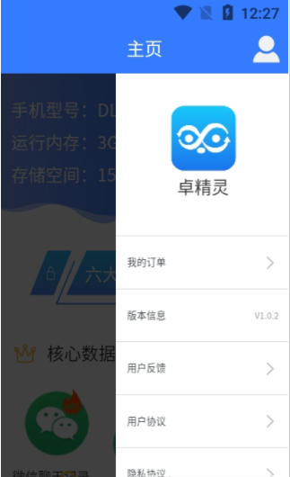 卓精灵app