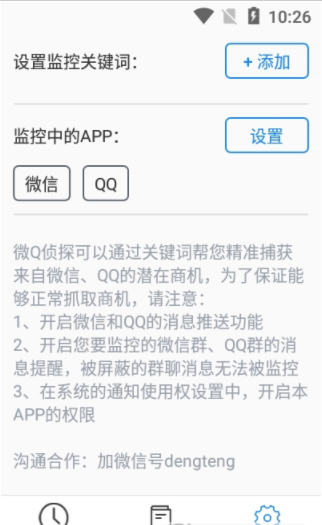 微Q侦探app安卓版下载