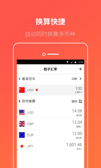 桔子汇率app安卓版下载