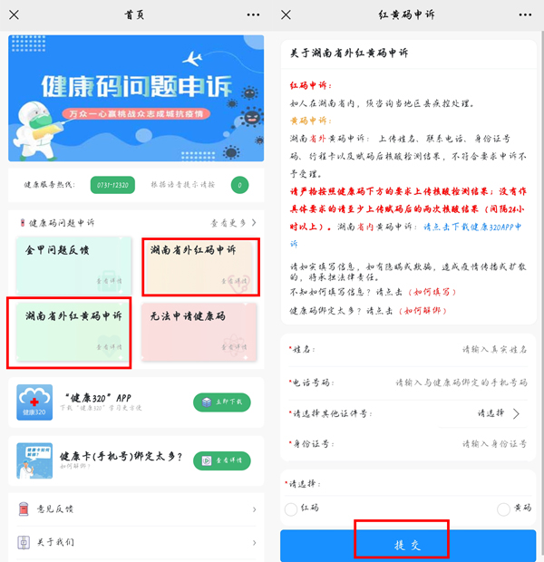 健康码黄码怎么变回绿码 健康码黄码怎么办