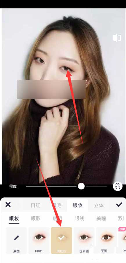 美图秀秀app怎么画眼妆 美图秀秀给人物添加眼影效果的技巧