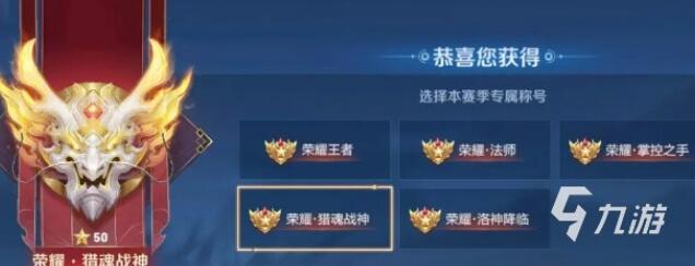 王者荣耀s27新赛季段位掉落多少 s27赛季段位继承表一览