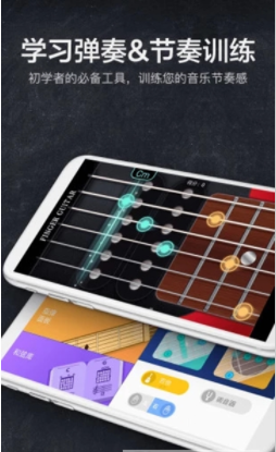 指尖吉他模拟器app安卓版下载