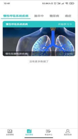 慢性病护理培训app安卓版下载