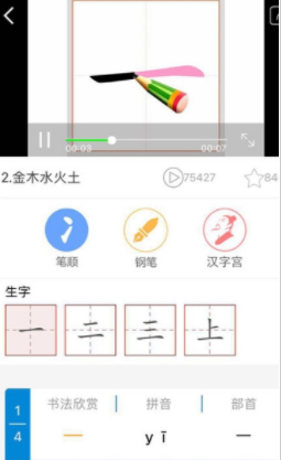 新汉字宫app安卓版下载