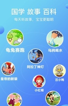 熊猫天天讲故事app安卓版下载