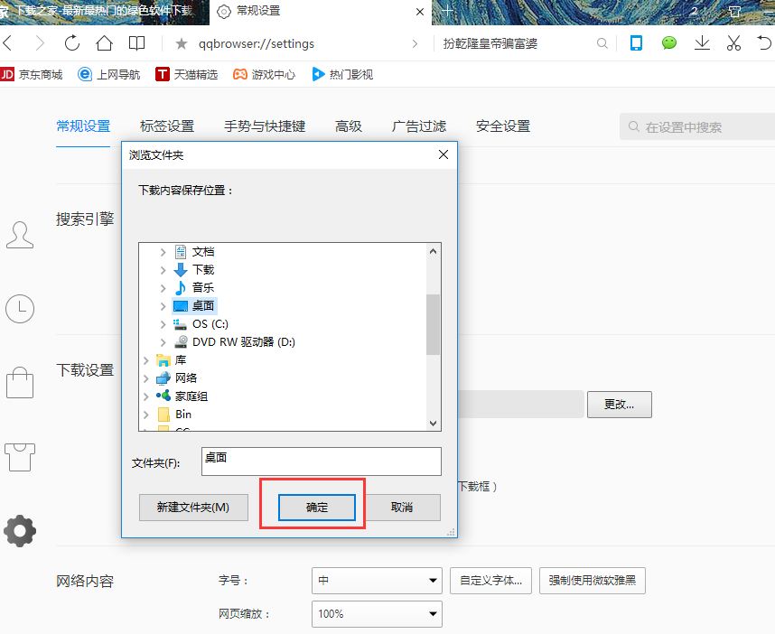 QQ浏览器怎么设置下载地址 QQ浏览器下载地址设置方法