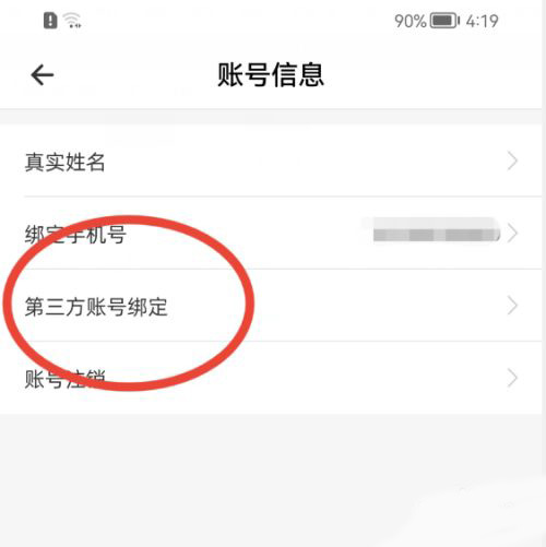 婚礼纪app如何绑定QQ号 婚礼纪绑定QQ账号方法
