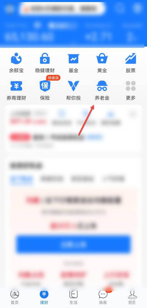 支付宝如何开启养老计划 支付宝开启养老计划教程