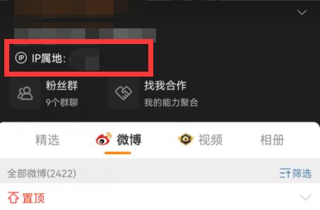 微博怎么查看ip属地 微博查看ip属地方法介绍