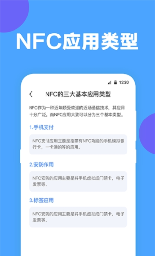 未来家NFC工具安卓版下载