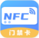 未来家NFC工具安装