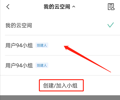 剪映怎么加入云空间小组 剪映云空间小组加入方法介绍