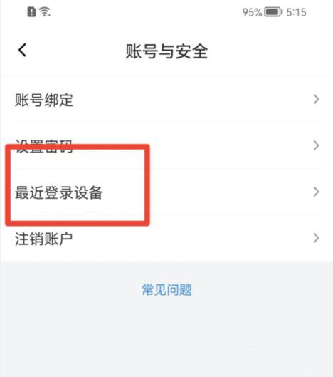 喜马拉雅怎么删除最近登录的设备 喜马拉雅删除登录设备技巧