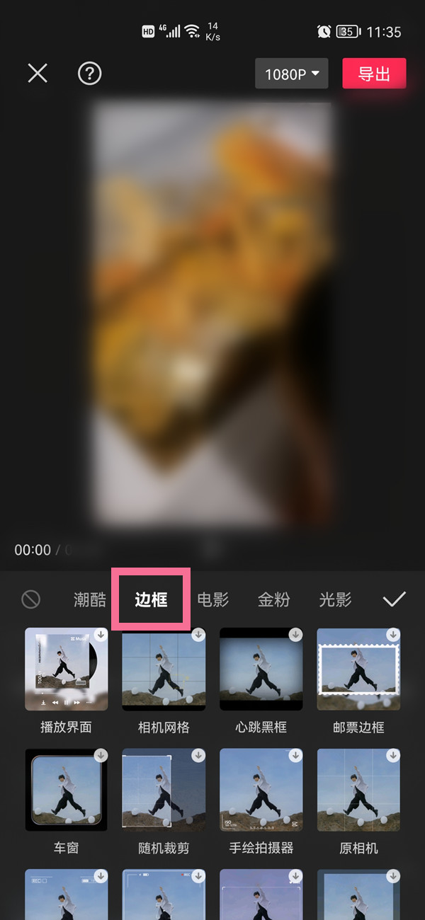 剪映怎么添加上下边框 剪映添加上下边框的方法