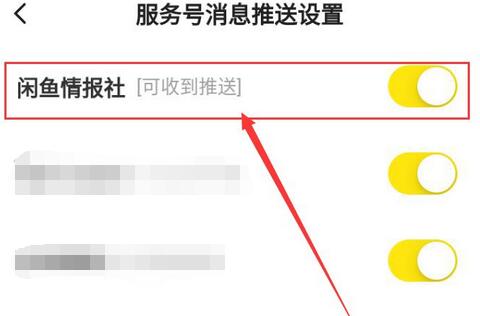 闲鱼怎么开启闲鱼情报社 闲鱼开启闲鱼情报社步骤