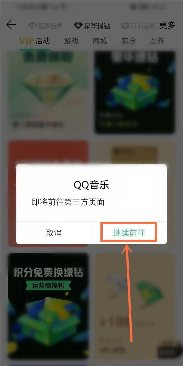 移动积分怎么兑换qq音乐会员 积分免费兑换qq音乐会员的技巧