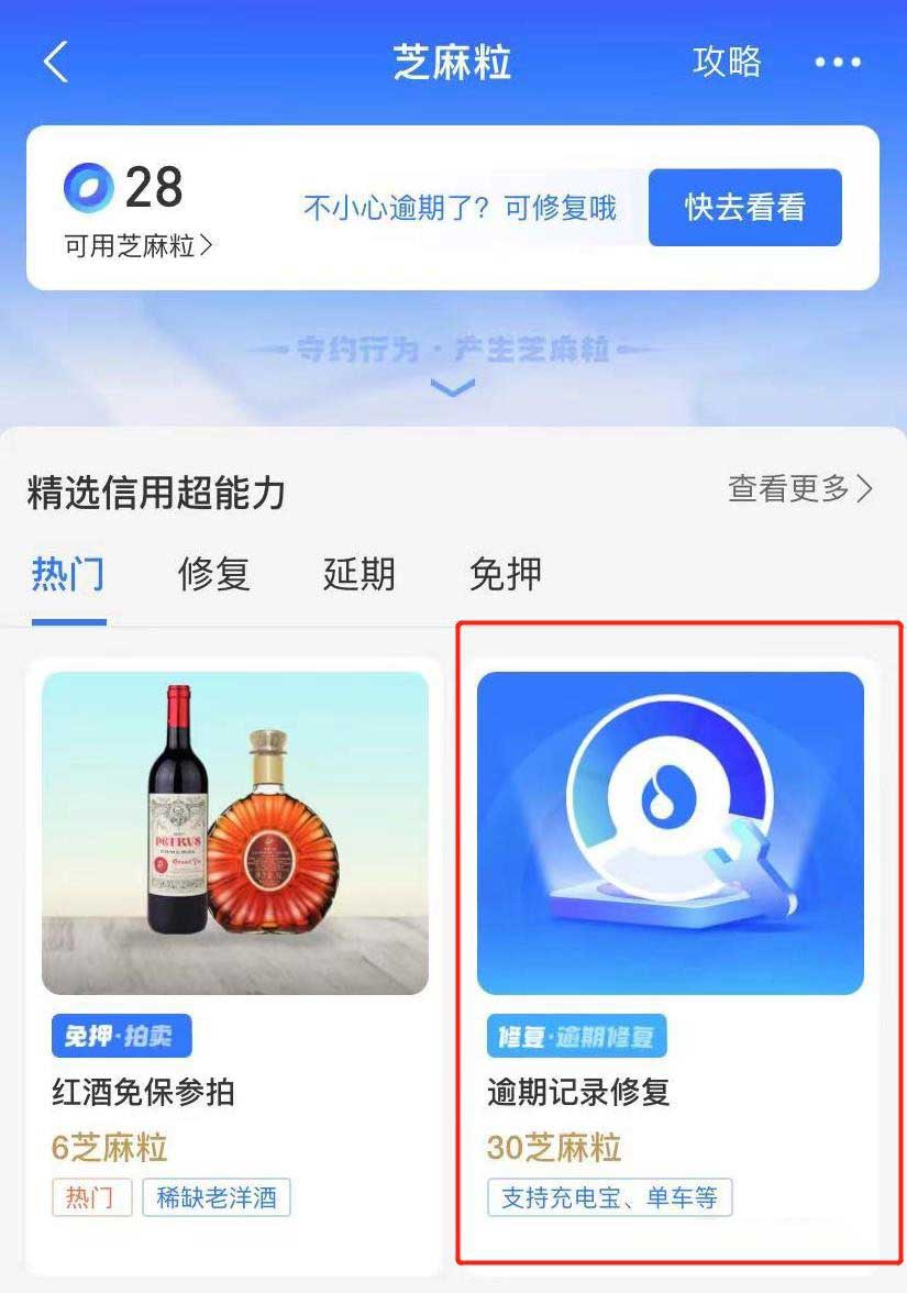 支付宝花呗借呗逾期记录怎么消除 支付宝借呗逾期修复流程