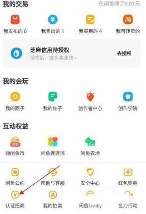 闲鱼如何报名闲鱼招商活动 闲鱼招商活动报名教程