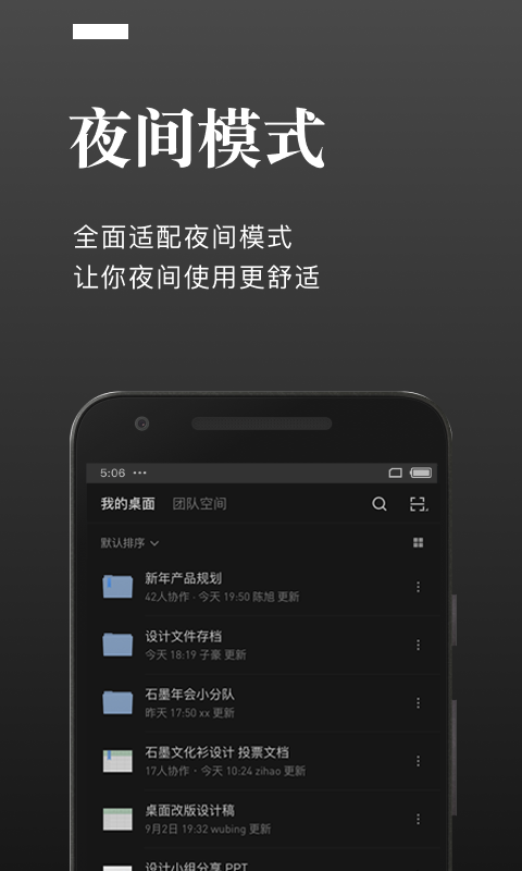石墨文档app安卓版下载