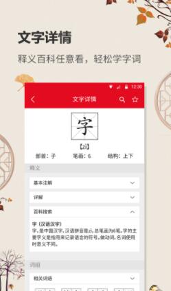 中华字典app2022最新安卓版下载