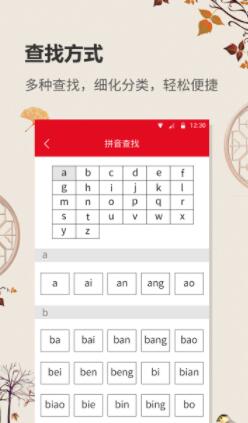 中华字典app2022最新安卓版