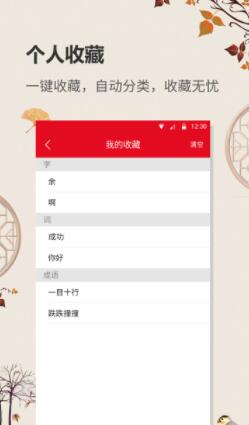 中华字典app2022最新安卓版下载