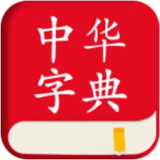 中华字典app手机2022最新版安装