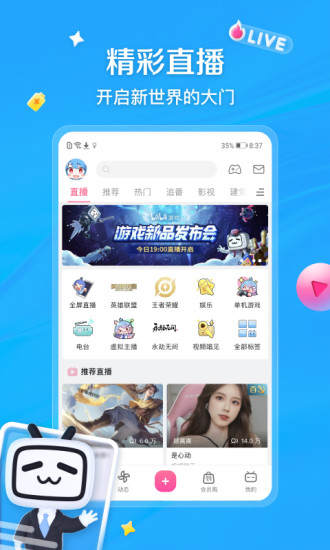 哔哩哔哩app最新版官方下载安装