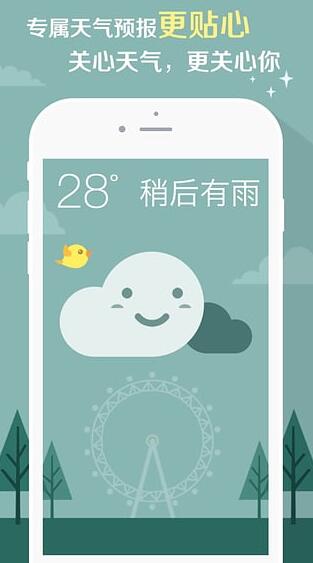 知趣天气app2022最新安卓版下载
