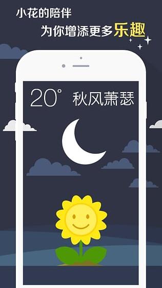知趣天气app2022最新安卓版