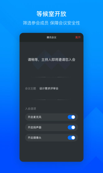 腾讯会议手机app最新版正版下载安装