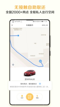 神州租车app手机安卓最新版免费下载