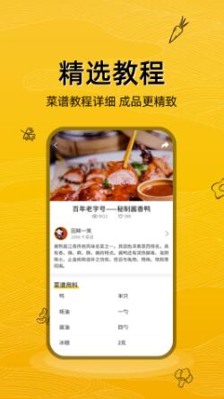 美食记app安卓官方版