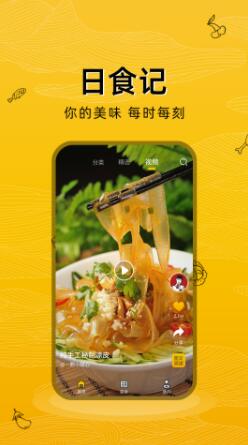 美食记app手机安卓官方版下载