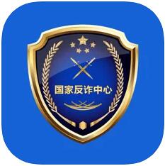 国家反诈中心app最新版下载安装