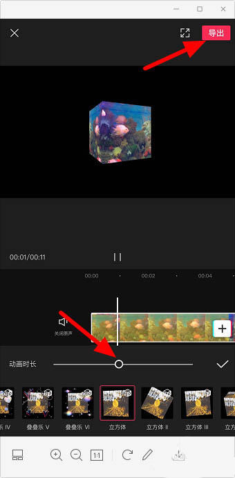 剪映app怎么制作立方体旋转转场特效视频 制作立方体旋转转场特效视频教程