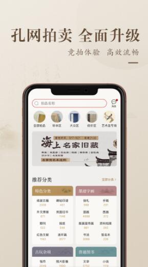 孔夫子旧书网APP