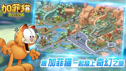加菲猫奇幻之旅手游安卓官方版下载