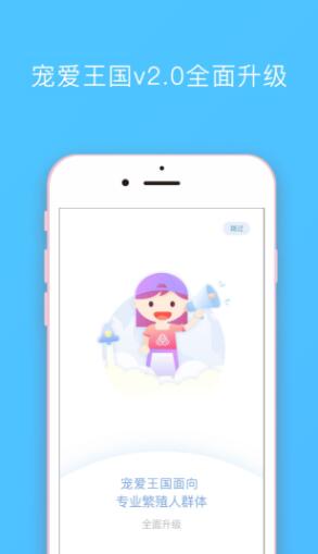 宠爱王国app安卓2022最新版